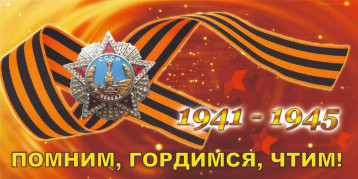 Помним, гордимся, чтим Помним, гордимся, чтим.