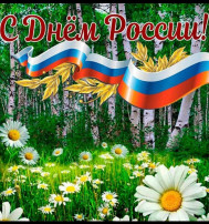 День России День России.