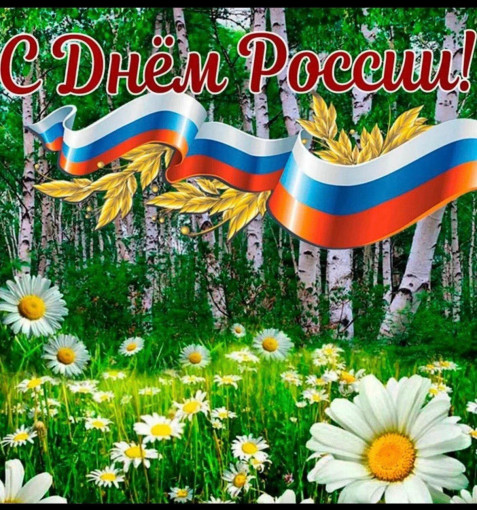 День России День России.